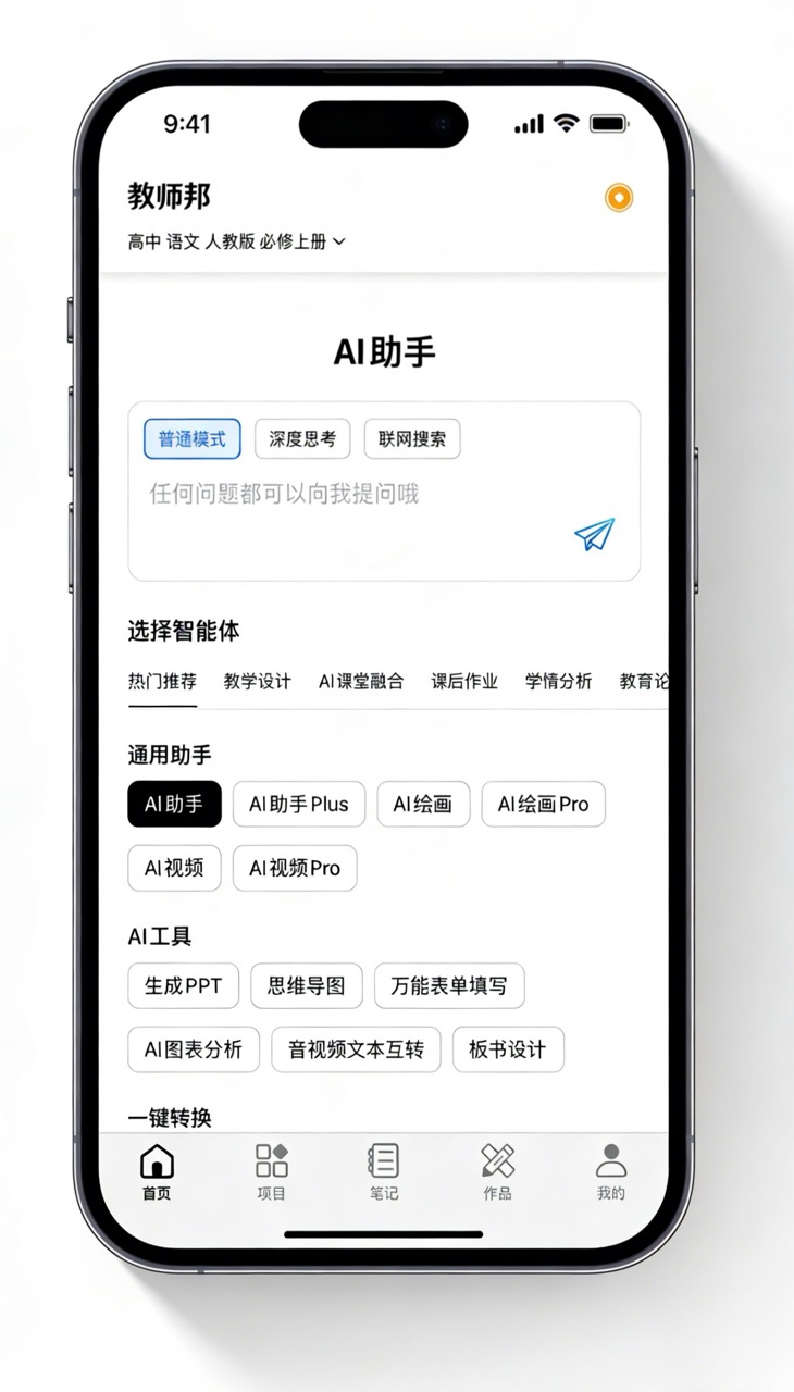 教师邦 App 首页